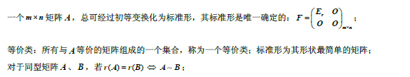 2019考研數(shù)學(xué)線性代數(shù)公式：初等變換與線性方程組