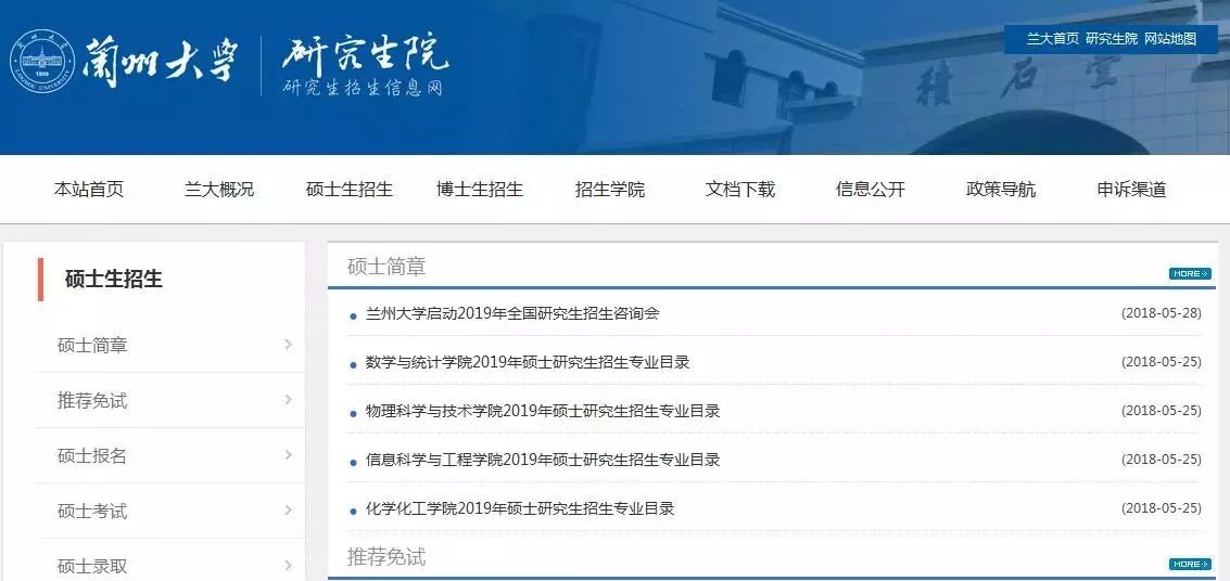 2019考研:部分專(zhuān)業(yè)和考試科目有變動(dòng)的學(xué)校整理