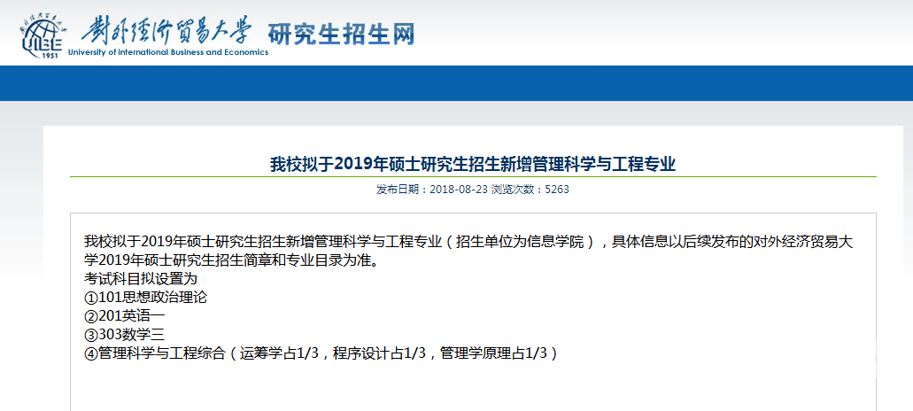 2019考研:部分專(zhuān)業(yè)和考試科目有變動(dòng)的學(xué)校整理