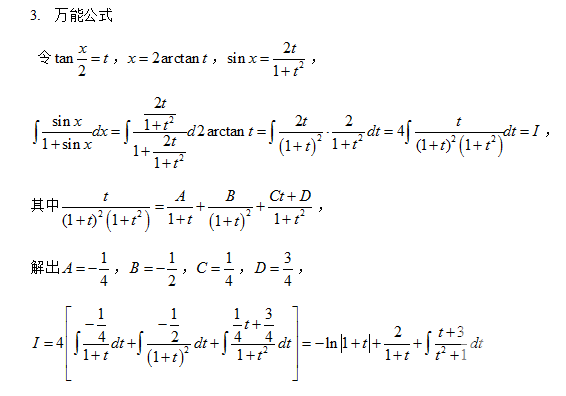 2019考研數(shù)學(xué)：一題三解三角函數(shù)有理式