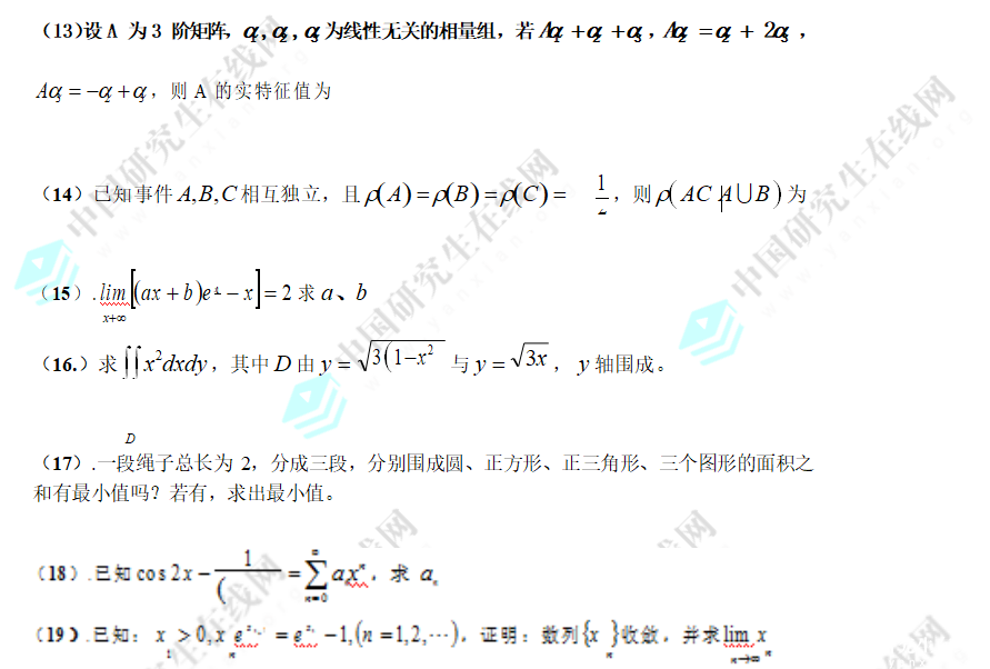2018年全國碩士研究生入學統一考試數學(三)真題