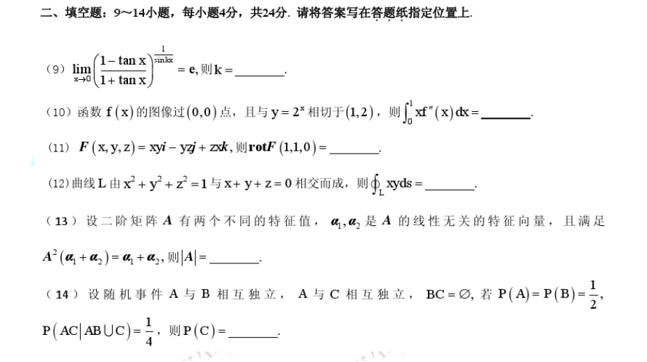 2018考研數(shù)學(xué)一