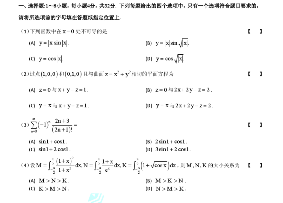 2018考研數(shù)學(xué)一