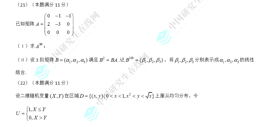 2016考研數(shù)學(xué)一