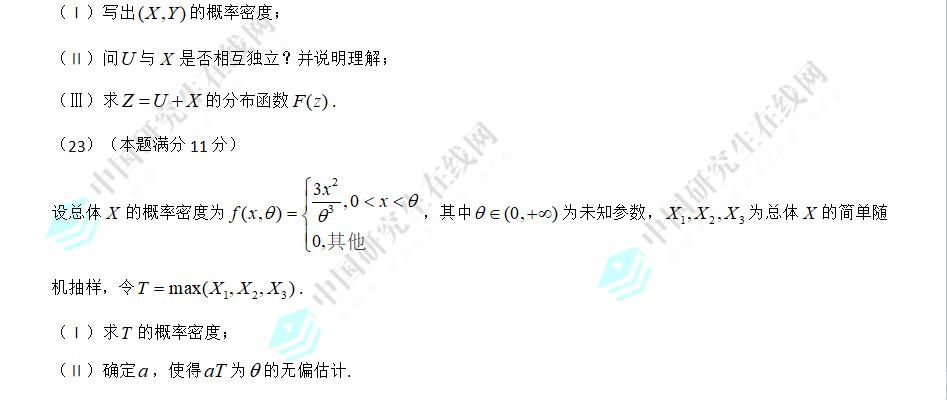 2016考研數(shù)學(xué)一