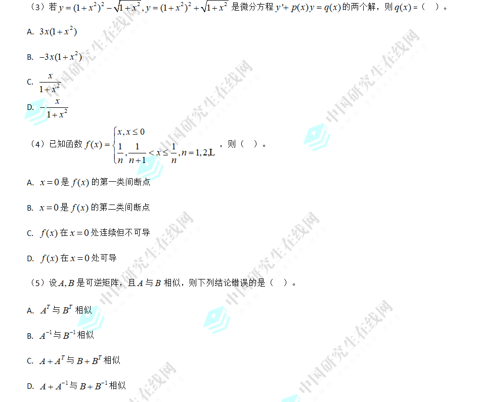 2016考研數(shù)學(xué)一