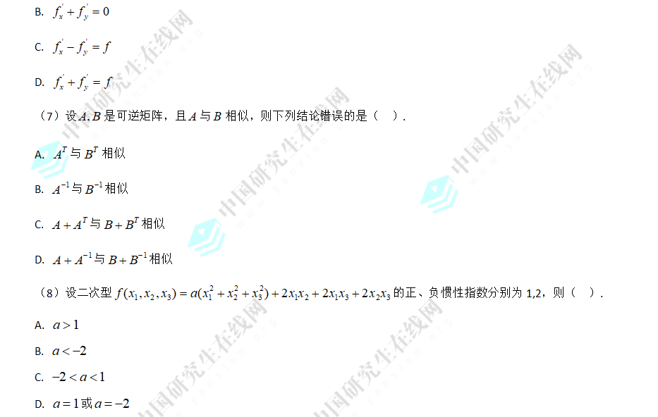 2016考研數(shù)學(xué)二