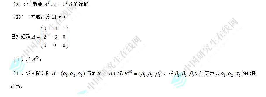 2016考研數(shù)學(xué)二