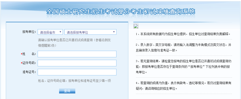 2019考研成績(jī)查詢方法及入口
