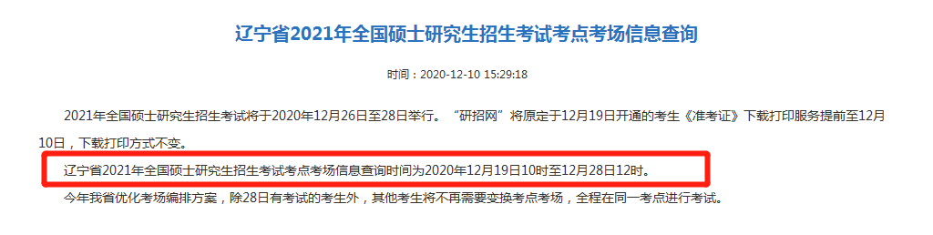 2021考研疫情防控：下周考研，有人明天終于能知道考場(chǎng)安排，而他們卻無(wú)緣今年初試