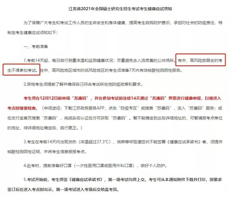 2021考研疫情防控：下周考研，有人明天終于能知道考場(chǎng)安排，而他們卻無(wú)緣今年初試