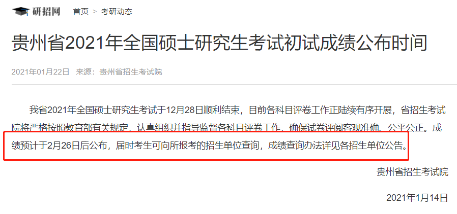 新增地區(qū)公布初試成績查詢時間！考研初試成績可以復(fù)核？會受到歧視嗎?