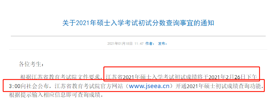 新增地區(qū)公布初試成績查詢時間！考研初試成績可以復(fù)核？會受到歧視嗎?