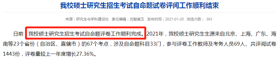 2021考研：21考研國家線最新消息來啦！多所高校自命題專業(yè)課閱卷結(jié)束！