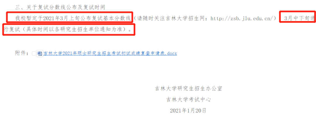 2021考研：21考研國家線最新消息來啦！多所高校自命題專業(yè)課閱卷結(jié)束！