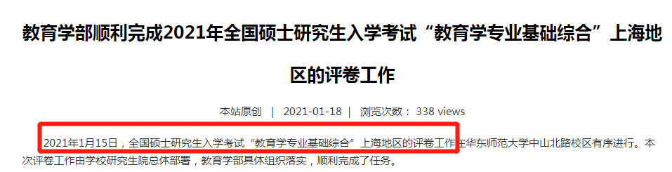 2021考研：21考研國家線最新消息來啦！多所高校自命題專業(yè)課閱卷結(jié)束！