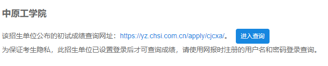 2021考研初試成績(jī)：中原工學(xué)院考研初試成績(jī)查詢(xún)?nèi)肟陂_(kāi)啟！初試成績(jī)已公布！