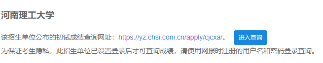 2021考研初試成績(jī)：河南理工大學(xué)考研初試成績(jī)查詢(xún)?nèi)肟陂_(kāi)啟！初試成績(jī)已公布！