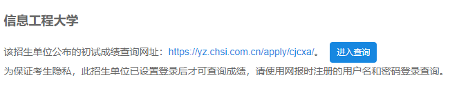 2021考研初試成績(jī)：信息工程大學(xué)考研初試成績(jī)查詢?nèi)肟陂_啟！初試成績(jī)已公布！