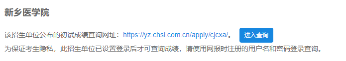 2021考研初試成績：新鄉(xiāng)醫(yī)學院考研初試成績查詢?nèi)肟陂_啟！初試成績已公布！