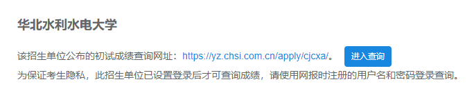 2021考研初試成績(jī)：華北水利水電大學(xué)考研初試成績(jī)查詢?nèi)肟陂_啟！初試成績(jī)已公布！