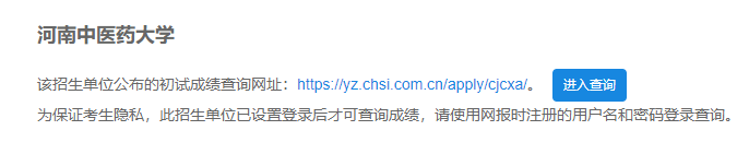 2021考研初試成績(jī)：河南中醫(yī)藥大學(xué)考研初試成績(jī)查詢?nèi)肟陂_(kāi)啟！初試成績(jī)已公布！