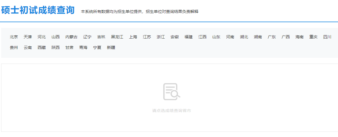 2021考研初試成績：安陽師范學(xué)院考研初試成績查詢?nèi)肟陂_啟！初試成績已公布！