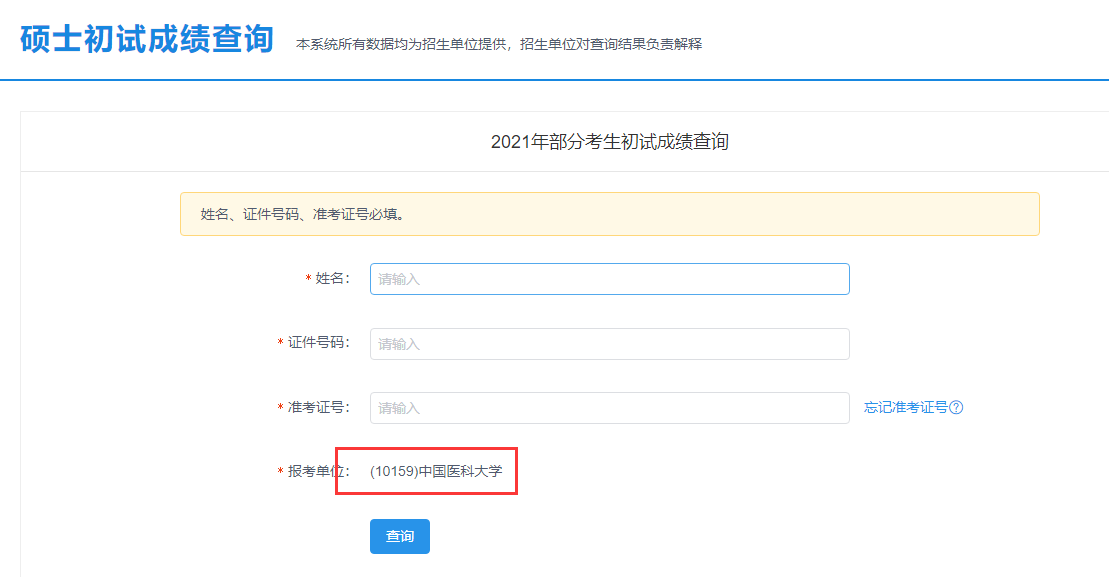 中國(guó)醫(yī)科大學(xué)