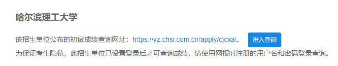 2021考研初試成績：哈爾濱理工大學(xué)考研初試成績查詢?nèi)肟陂_啟！初試成績已公布！