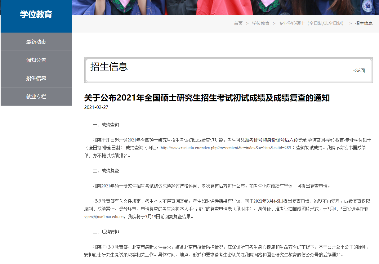 2021考研初試成績(jī)：北京國(guó)家會(huì)計(jì)學(xué)院考研初試成績(jī)查詢(xún)?nèi)肟陂_(kāi)啟！初試成績(jī)已公布！