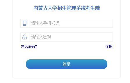 2021考研調(diào)劑：內(nèi)蒙古大學(xué)預(yù)調(diào)劑系統(tǒng)開啟