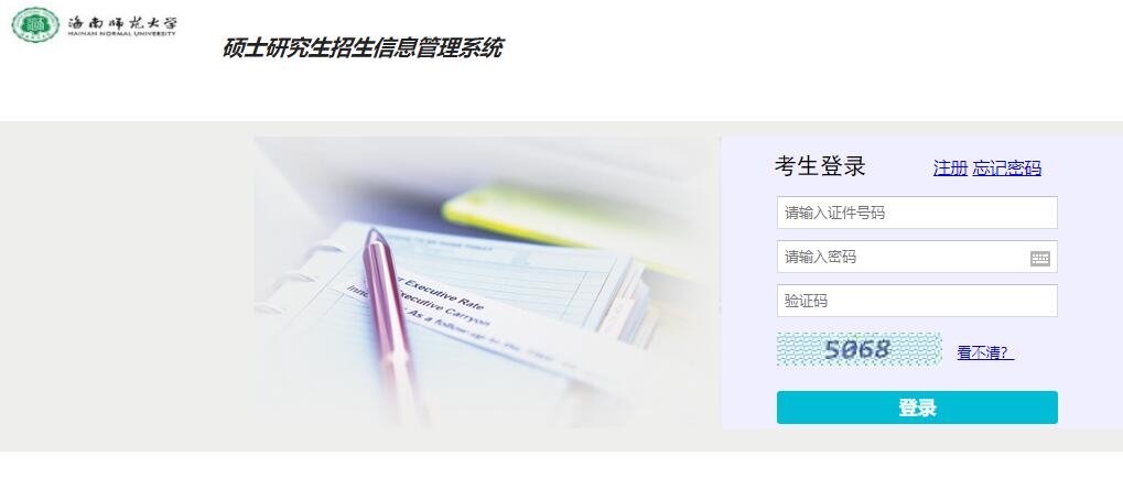 2021考研初試成績：海南師范大學(xué)考研初試成績查詢?nèi)肟陂_啟！初試成績已公布！