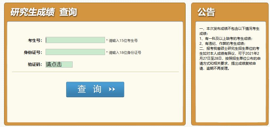 2021考研初試成績：成都體育學(xué)院考研初試成績查詢?nèi)肟陂_啟！初試成績已公布！