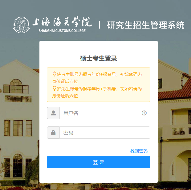 2021考研初試成績：上海海關(guān)學院考研初試成績查詢?nèi)肟陂_啟！初試成績已公布！