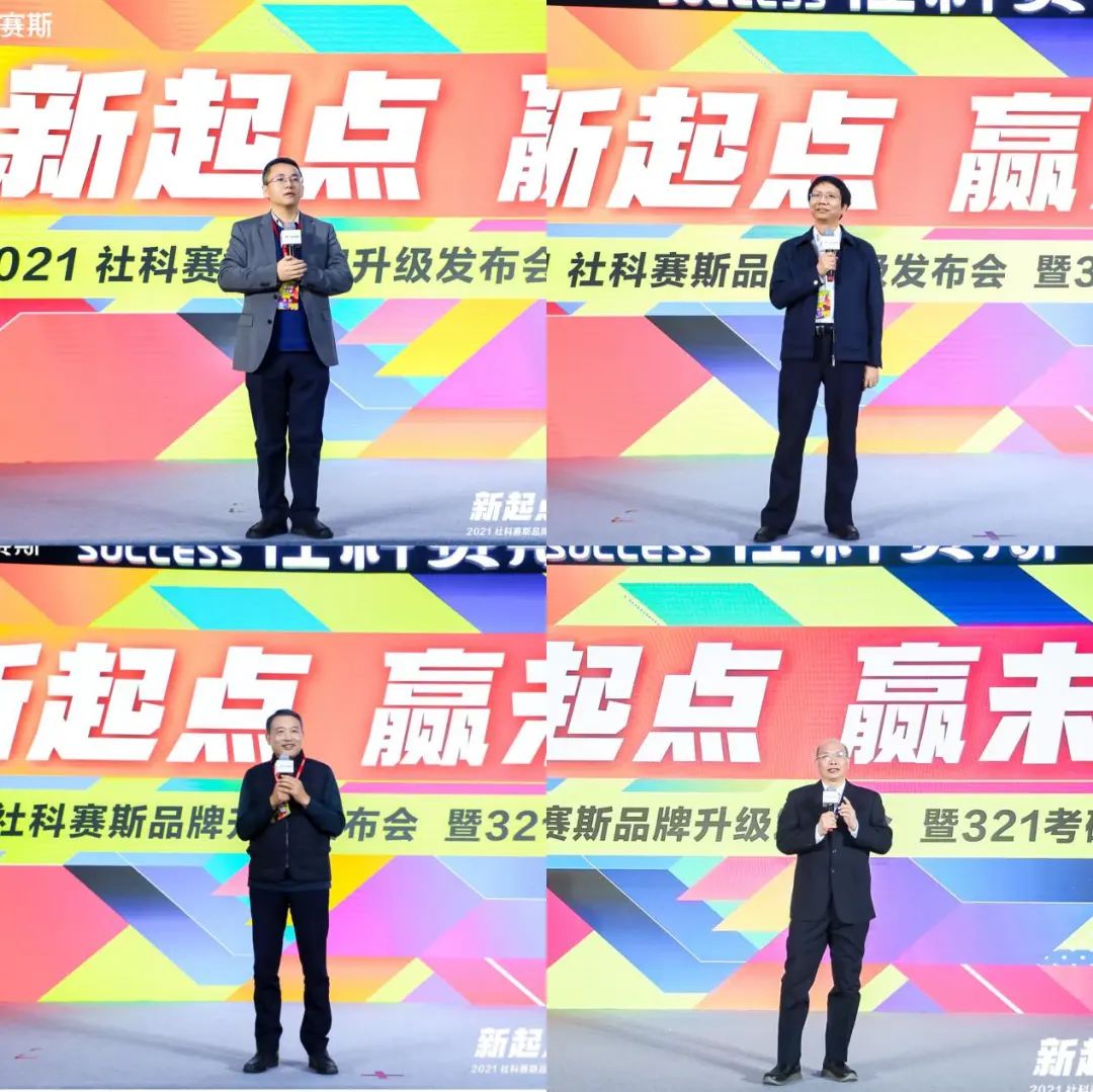 “新起點(diǎn) ，贏未來(lái)”社科賽斯品牌升級(jí)發(fā)布會(huì)暨321考研節(jié)盛典圓滿結(jié)束