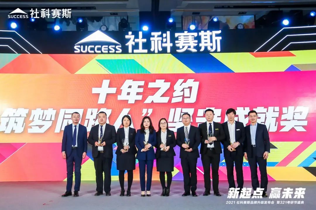 “新起點(diǎn) ，贏未來(lái)”社科賽斯品牌升級(jí)發(fā)布會(huì)暨321考研節(jié)盛典圓滿結(jié)束