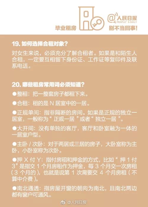 離校3大要緊事：檔案+戶口+租房！