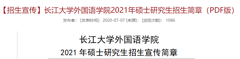 長(zhǎng)江大學(xué)外國語