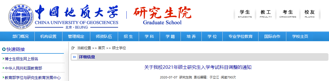 中國地質(zhì)大學(北京)