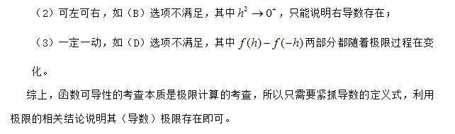 2019考研高等數(shù)學(xué):函數(shù)可導(dǎo)性判斷