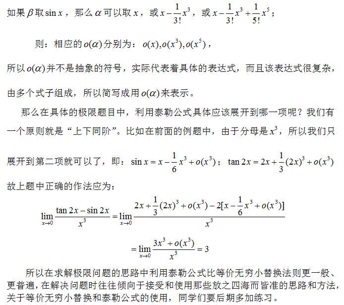 2019考研高等數(shù)學(xué)：泰勒公式與等價(jià)無窮小替換的區(qū)別
