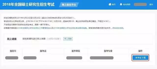 MBA準(zhǔn)考證打印關(guān)鍵詞：A4白紙、不得涂改、多處備份