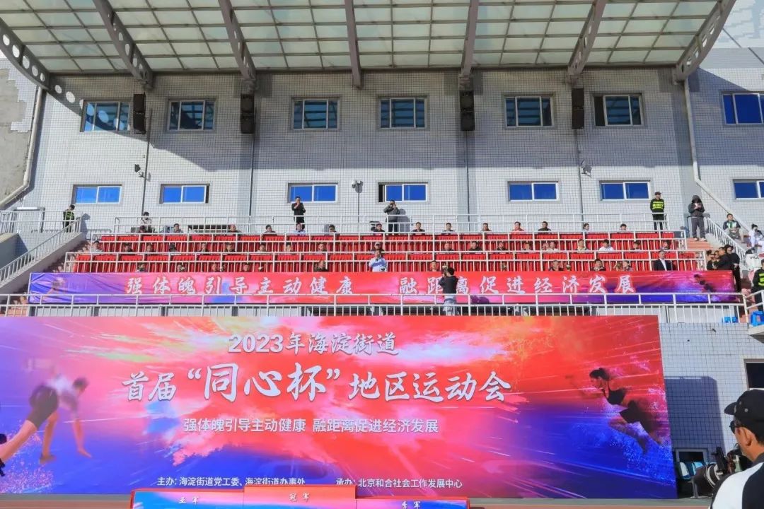 超燃超熱血！社科賽斯考研代表隊(duì)參加2023海淀街道首屆“同心杯”地區(qū)運(yùn)動(dòng)會(huì)！