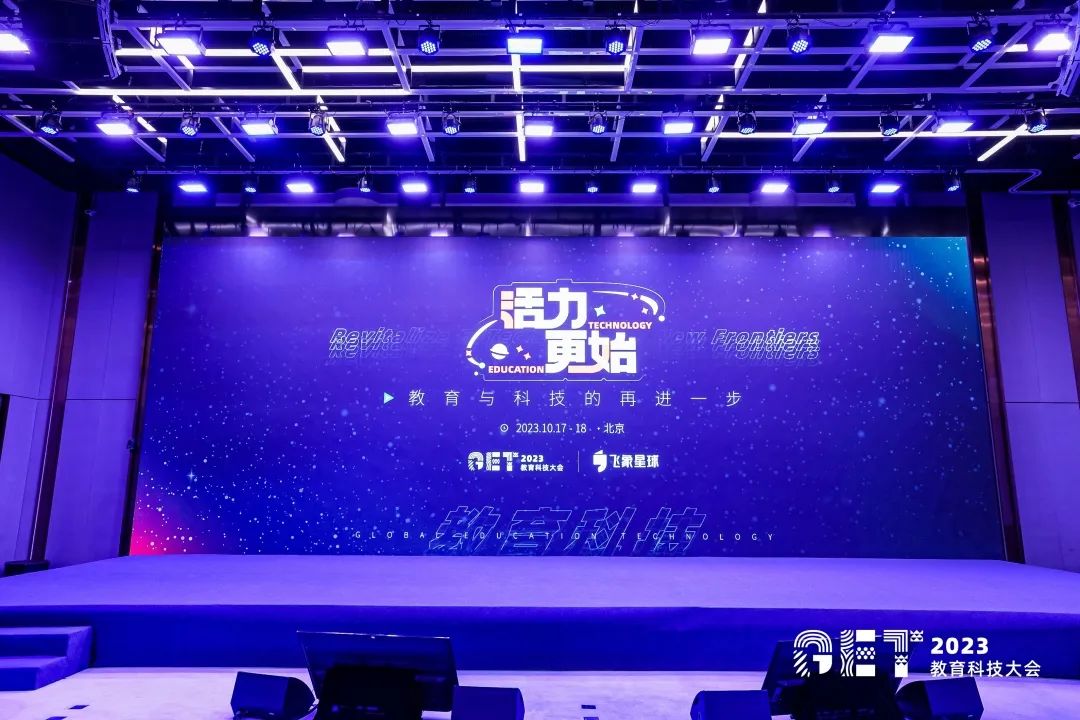 活力更始，共話未來(lái)！社科賽斯考研總裁李發(fā)進(jìn)出席2023GET教育科技大會(huì)！