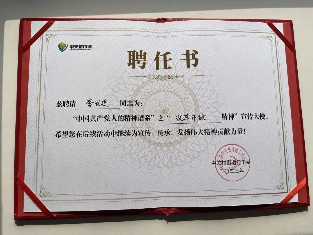 祝賀！社科賽斯黨支部書記李發(fā)進(jìn)被授予“改革開放精神”宣傳大使！