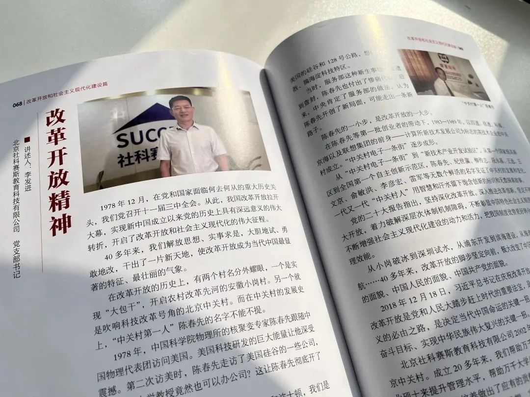 祝賀！社科賽斯黨支部書記李發(fā)進(jìn)被授予“改革開放精神”宣傳大使！