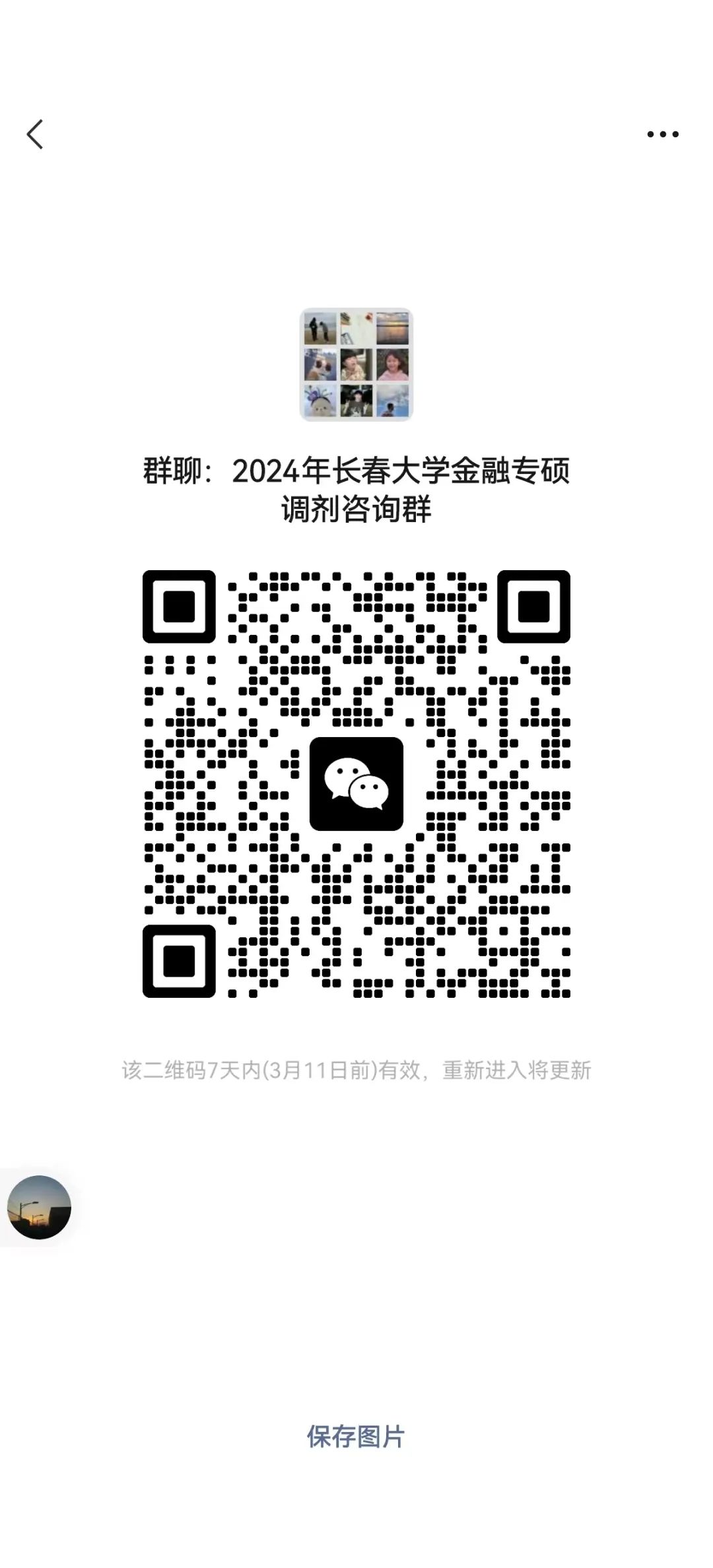2024考研調(diào)劑：2024年長春大學(xué)經(jīng)濟(jì)學(xué)院金融專碩調(diào)劑咨詢信息