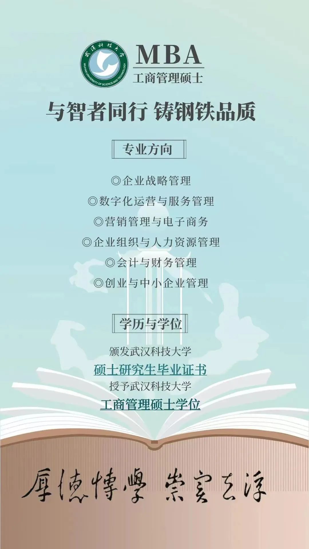 2024考研預(yù)調(diào)劑：武漢科技大學(xué)MBA項目調(diào)劑及咨詢