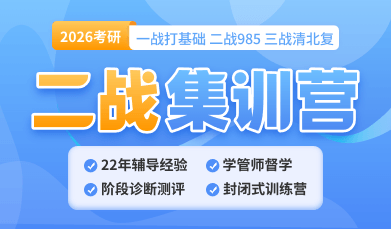 二戰(zhàn)集訓(xùn)營(yíng)