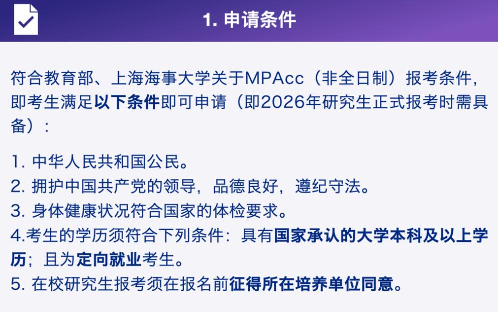 2026MPAcc：上海海事大學(xué)2026年入學(xué)MPAcc“破浪預(yù)研”系列招生宣講活動正式發(fā)布
